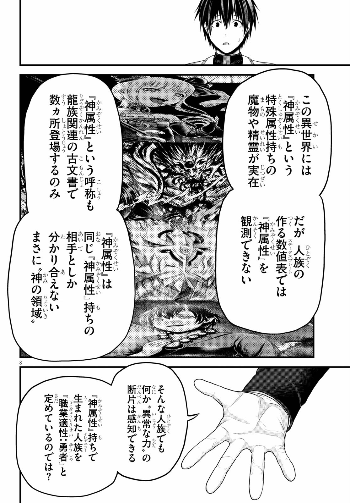 村人ですが何か？ 第41話 - Page 8