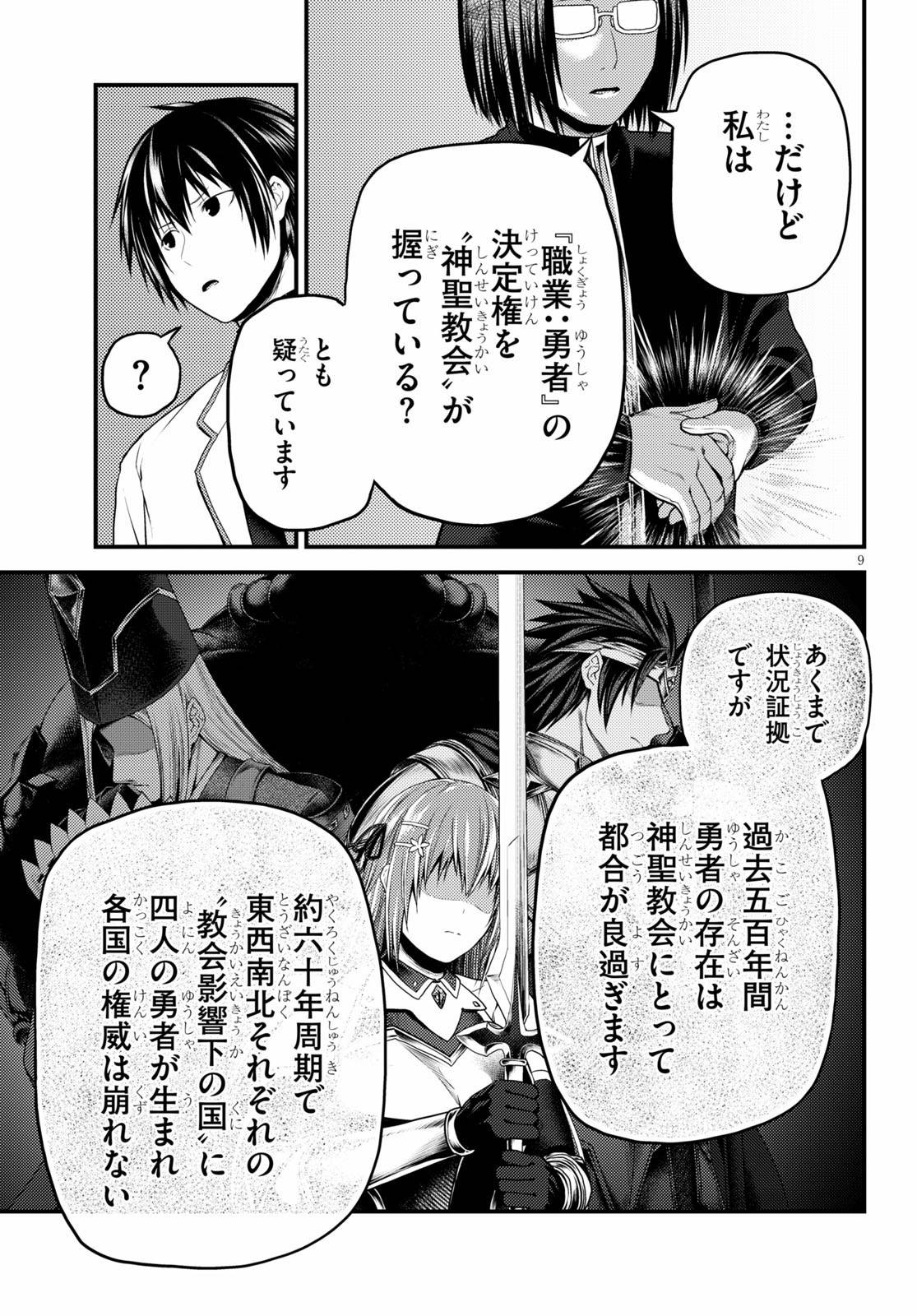 村人ですが何か？ 第41話 - Page 9