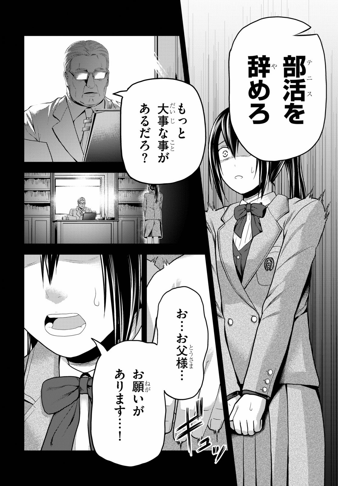 村人ですが何か？ 第43話 - Page 2