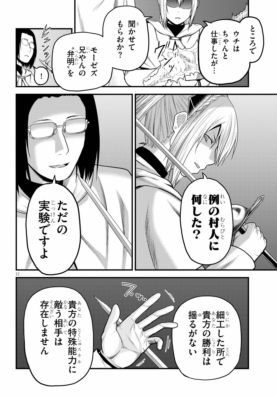 村人ですが何か？ 第43話 - Page 12