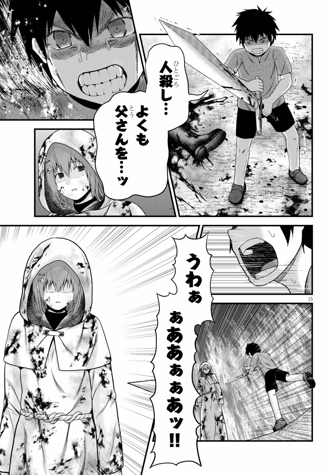 村人ですが何か？ 第43話 - Page 15