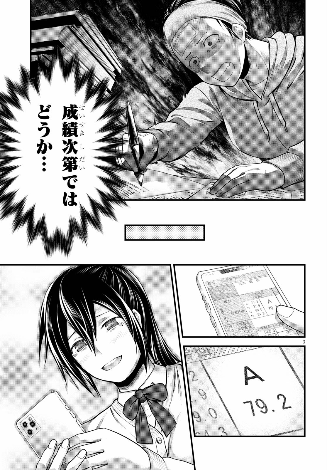 村人ですが何か？ 第43話 - Page 3