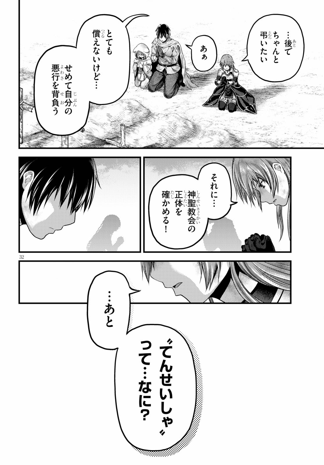 村人ですが何か？ 第45話 - Page 32