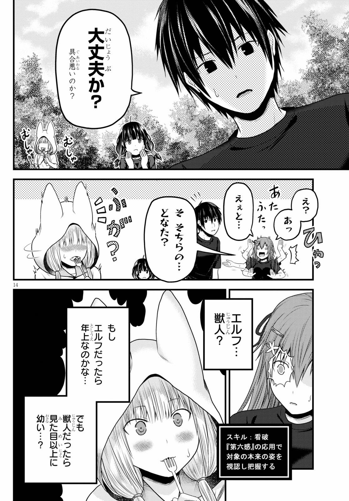 村人ですが何か？ 第46話 - Page 14