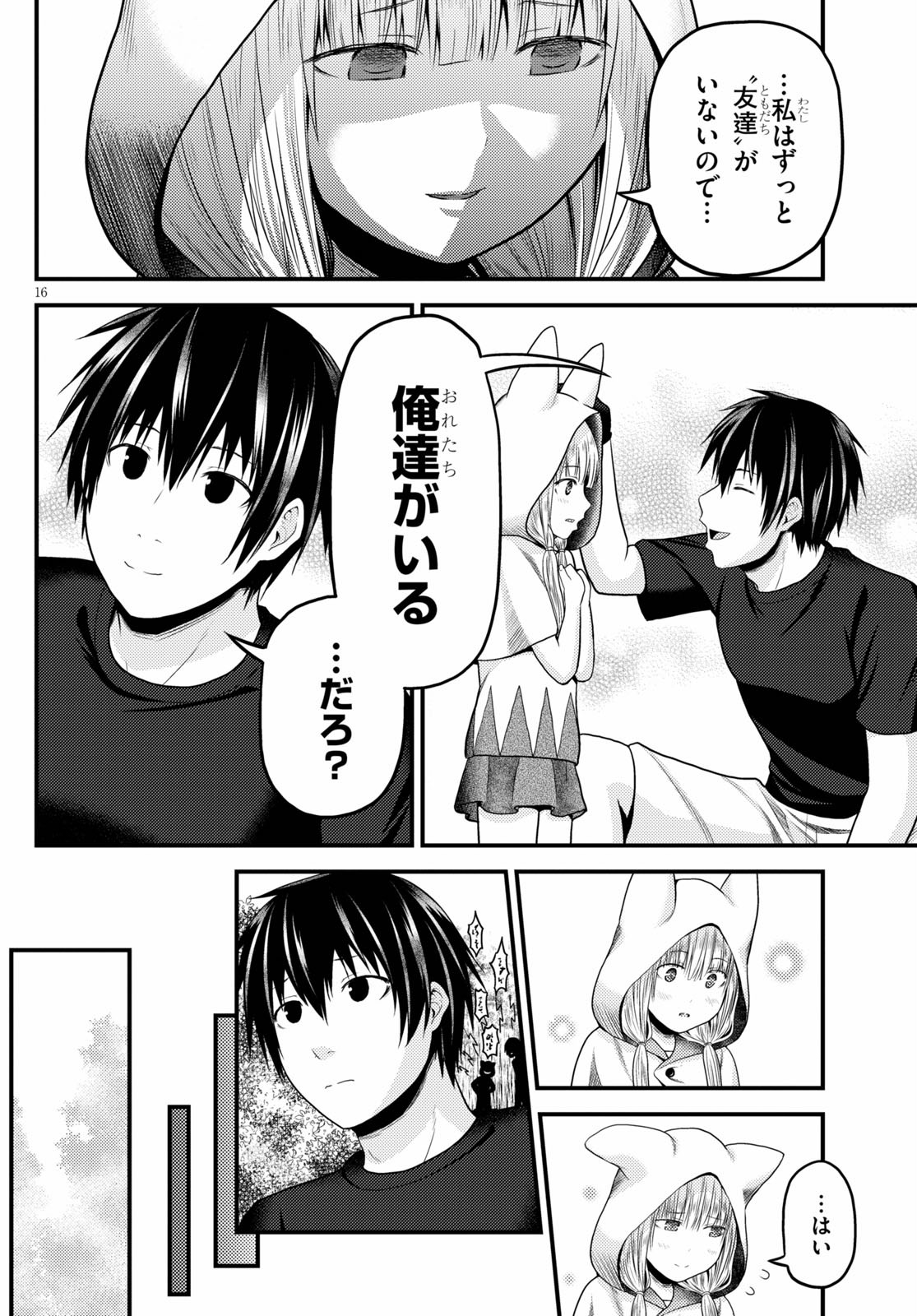 村人ですが何か？ 第46話 - Page 16