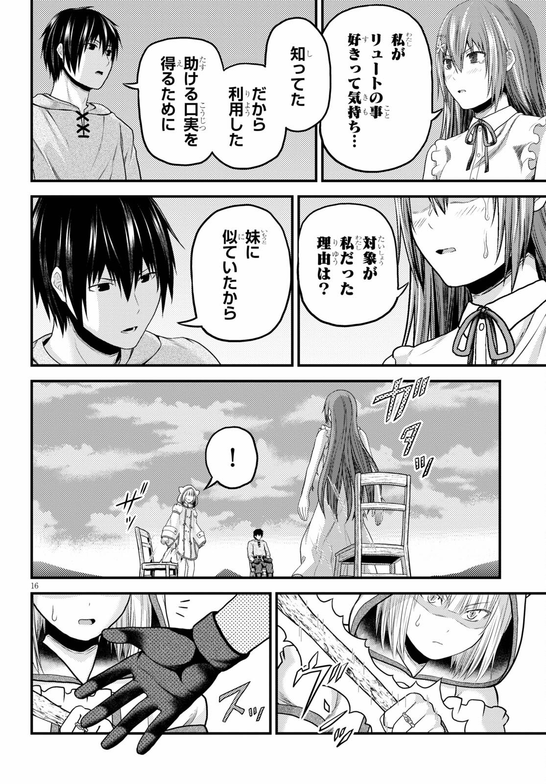 村人ですが何か？ 第47話 - Page 16