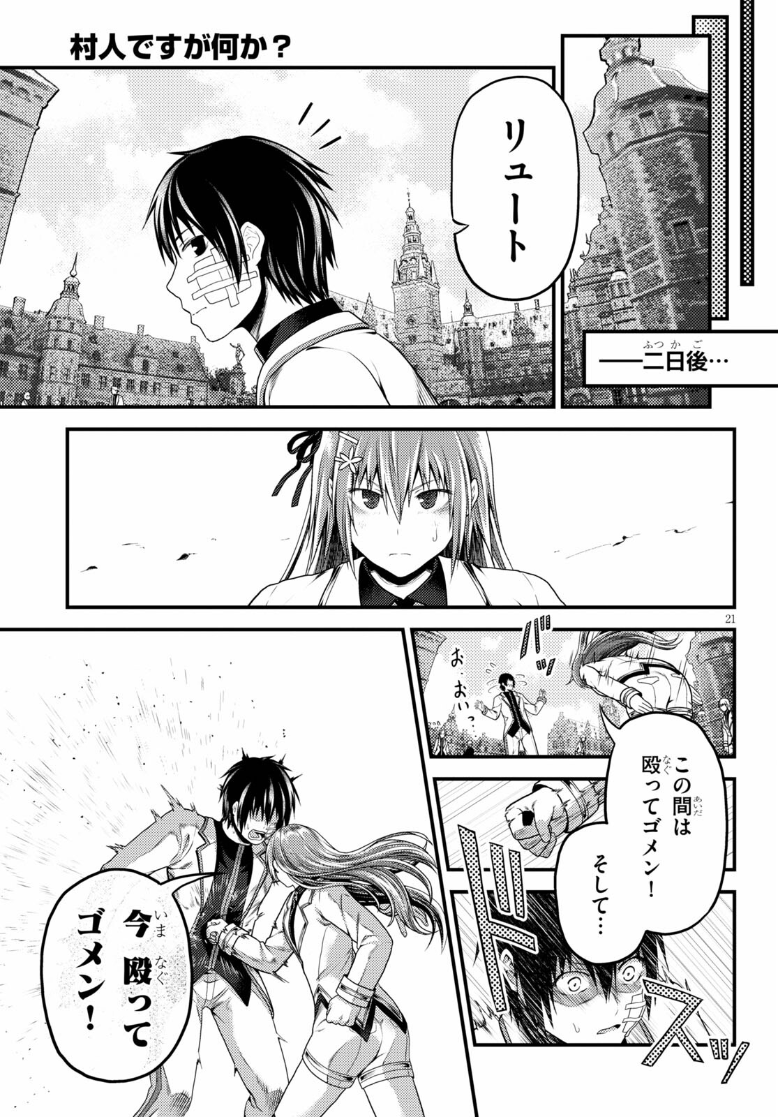 村人ですが何か？ 第47話 - Page 21