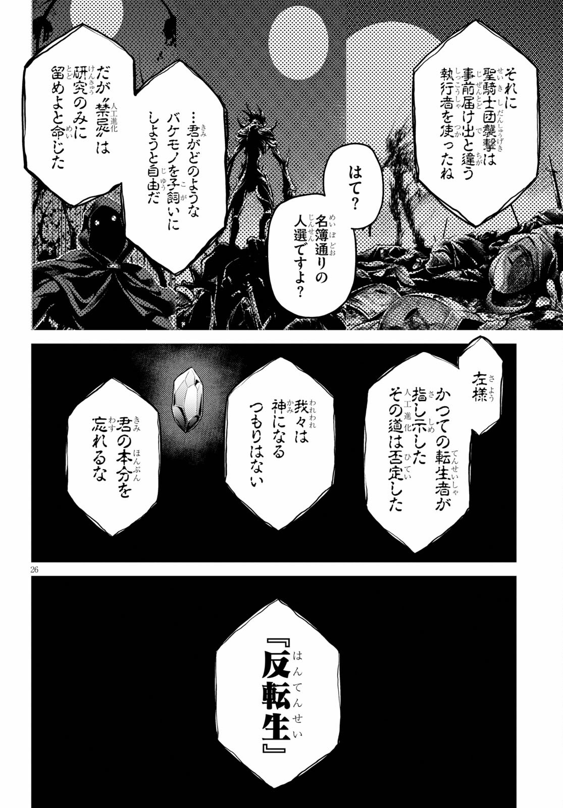 村人ですが何か？ 第47話 - Page 26