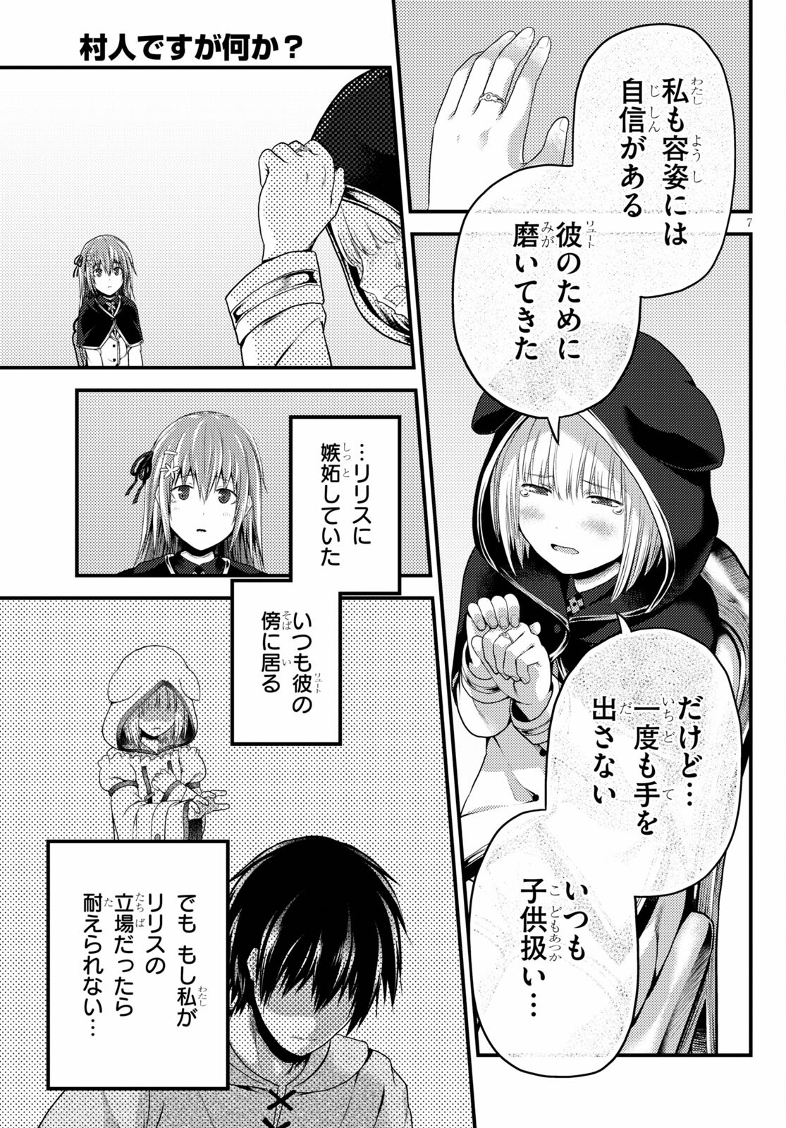 村人ですが何か？ 第47話 - Page 7