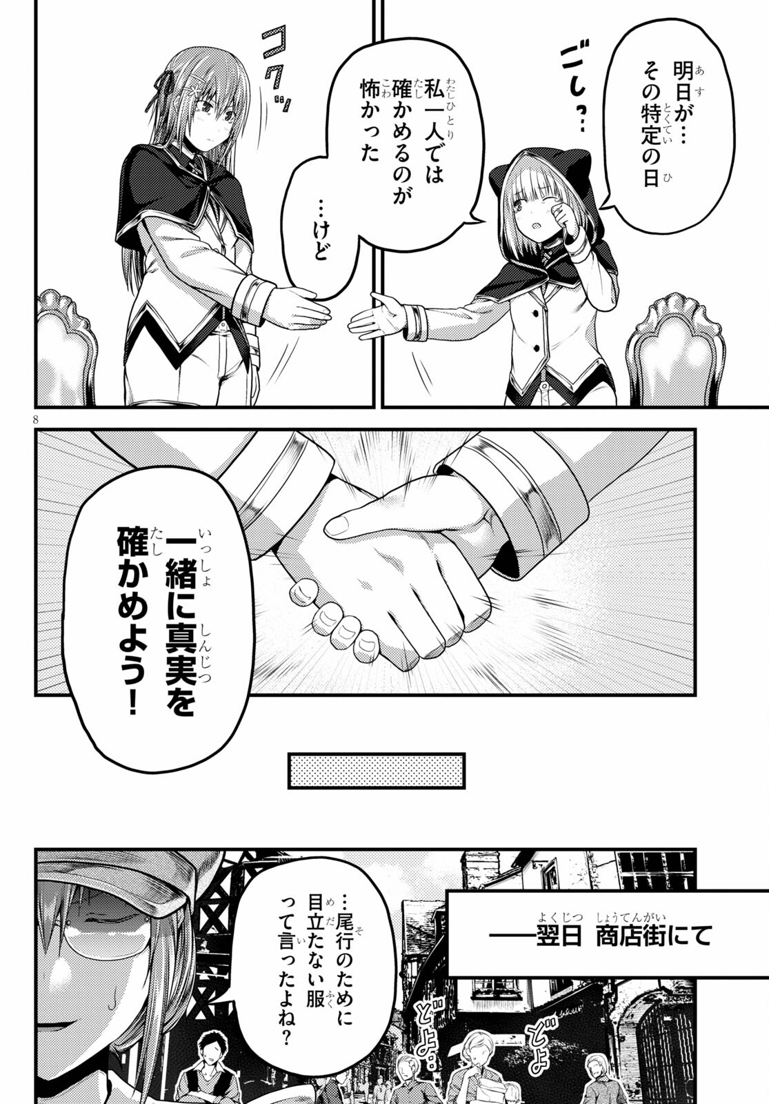 村人ですが何か？ 第47話 - Page 8