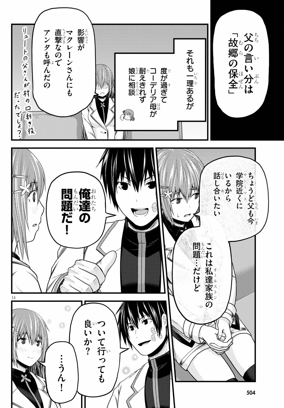 村人ですが何か？ 第48話 - Page 14