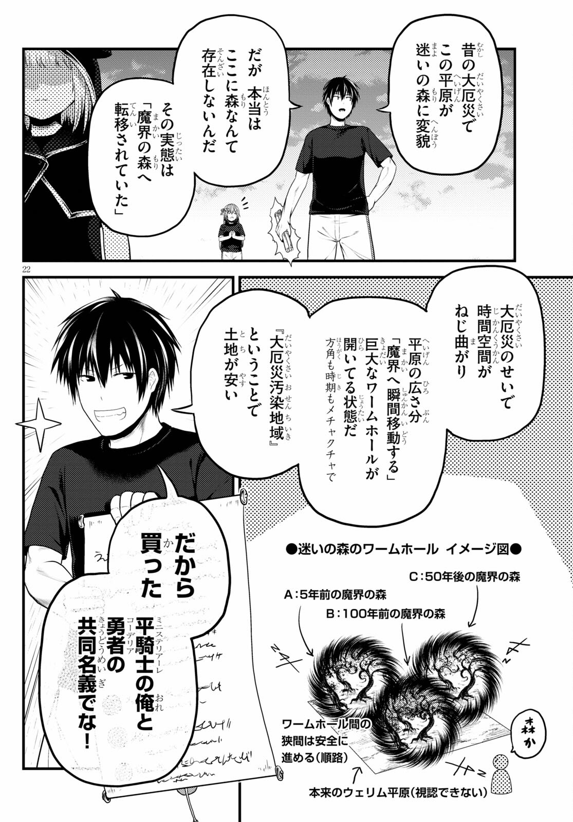 村人ですが何か？ 第48話 - Page 22