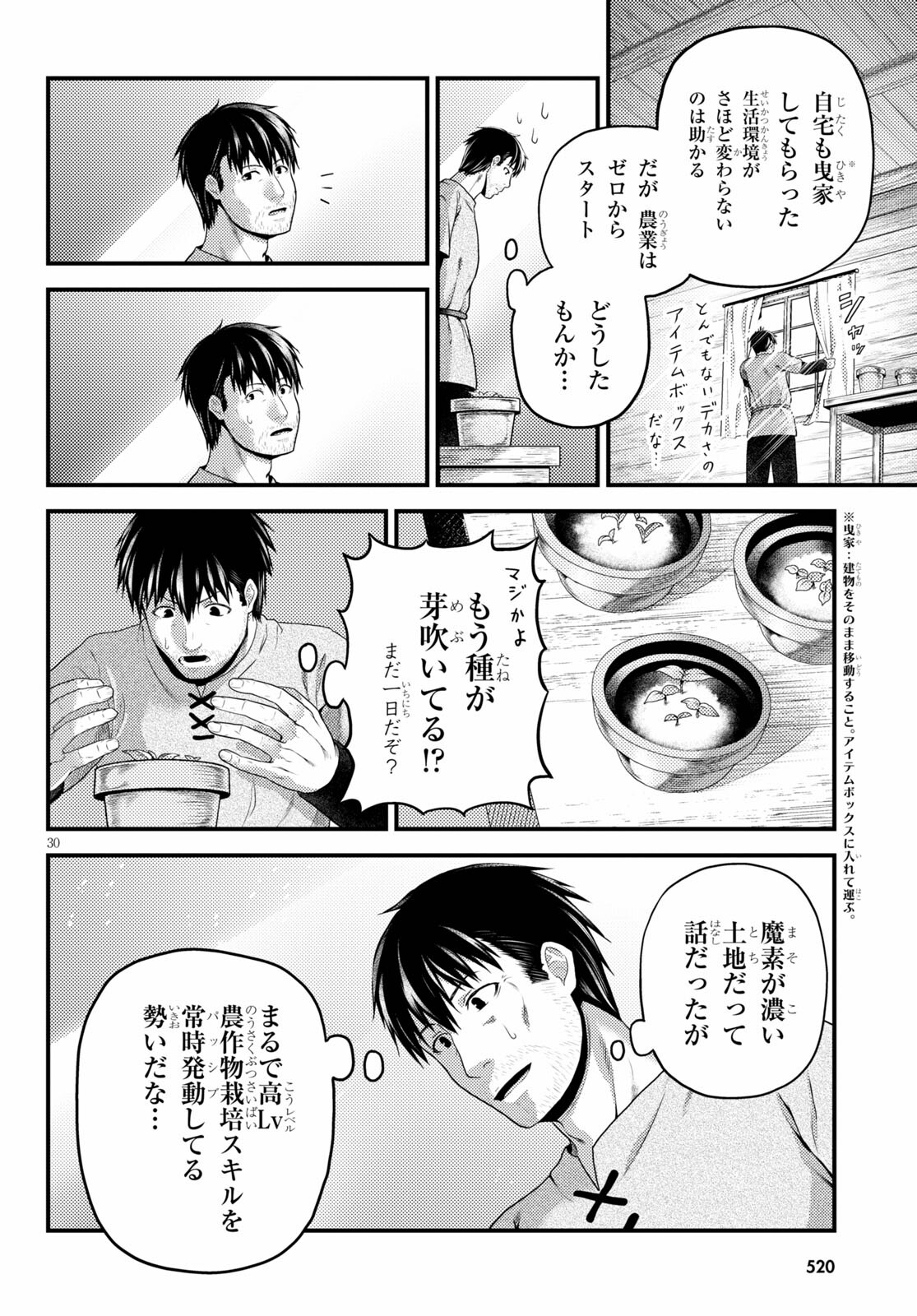 村人ですが何か？ 第48話 - Page 30