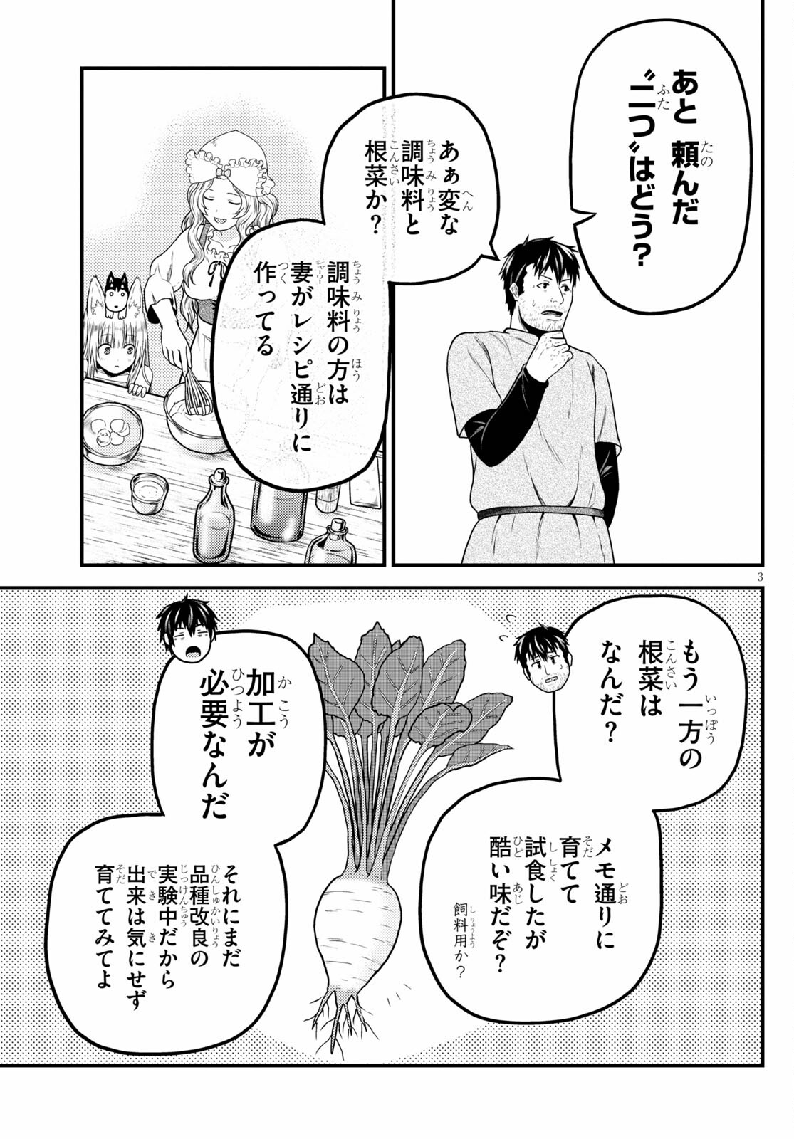 村人ですが何か？ 第49話 - Page 3