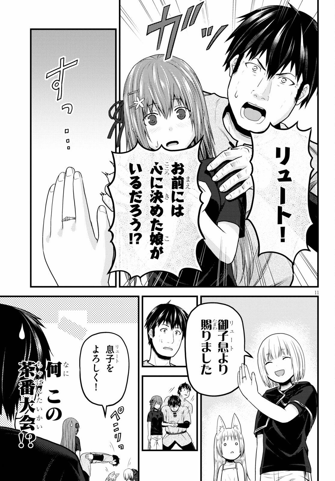 村人ですが何か？ 第50話 - Page 11