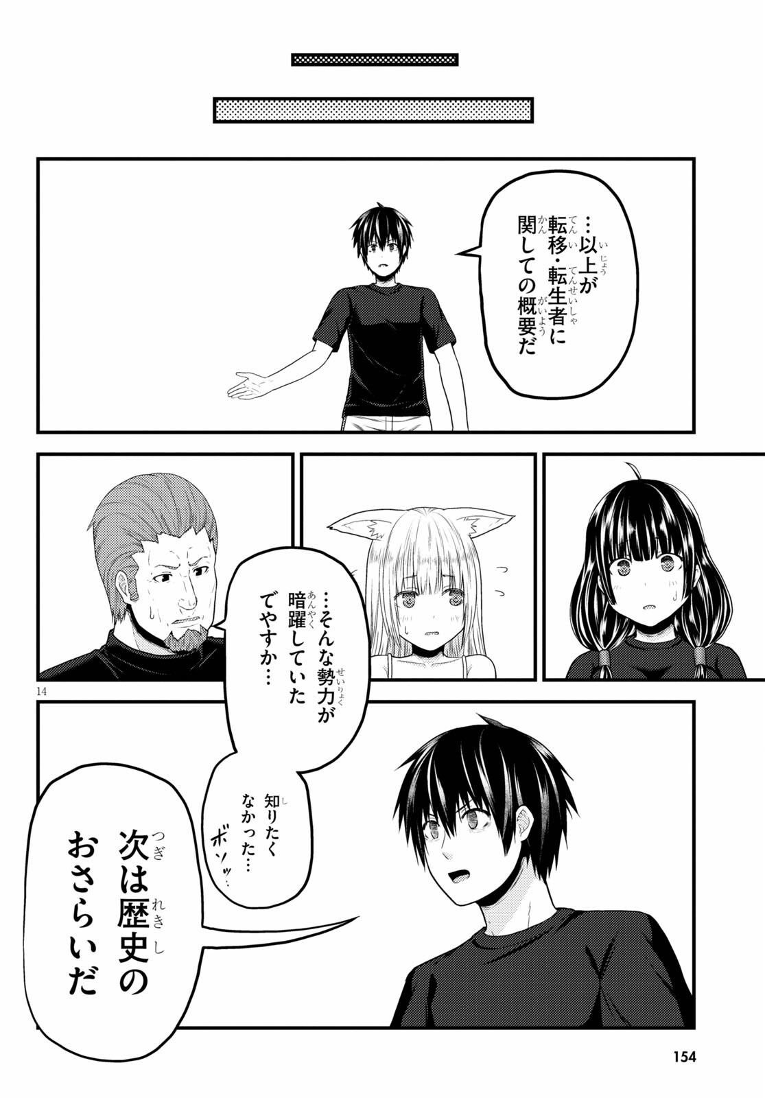 村人ですが何か？ 第50話 - Page 14