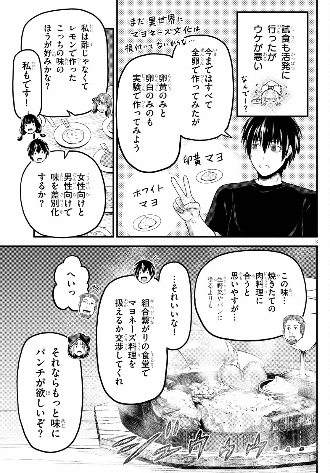 村人ですが何か？ 第50話 - Page 3