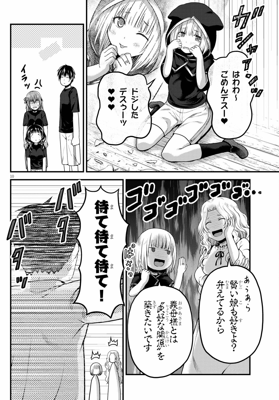 村人ですが何か？ 第50話 - Page 10