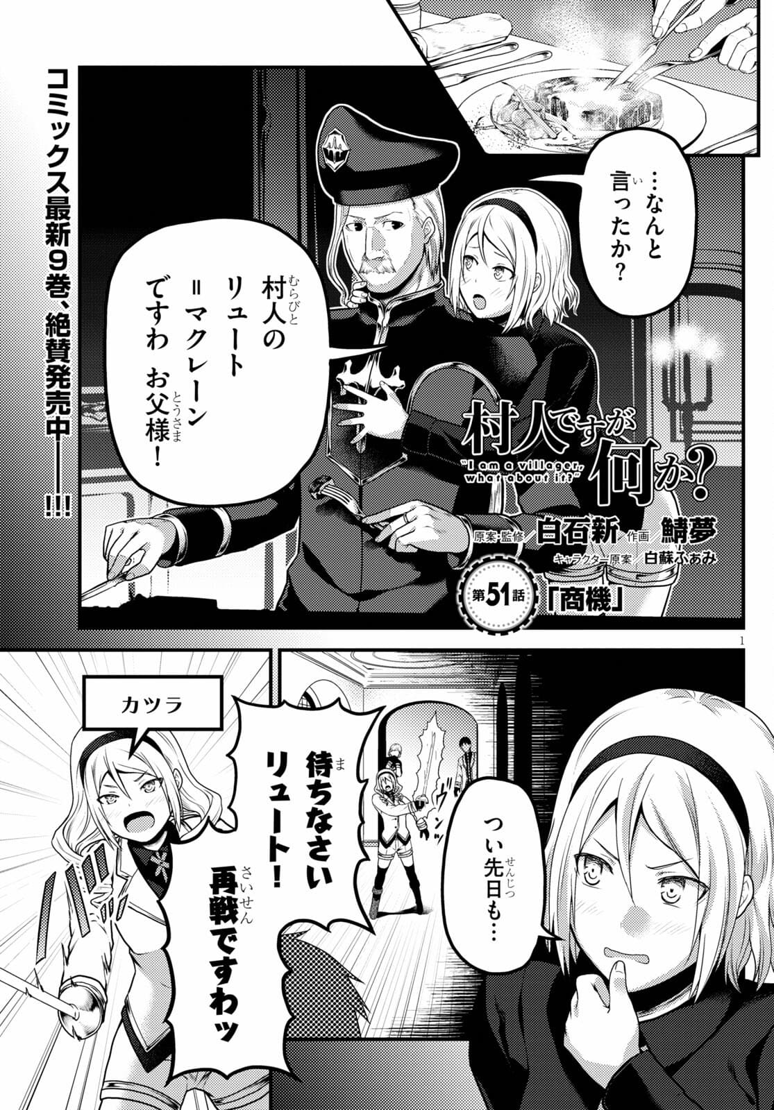 村人ですが何か？ 第51話 - Page 1