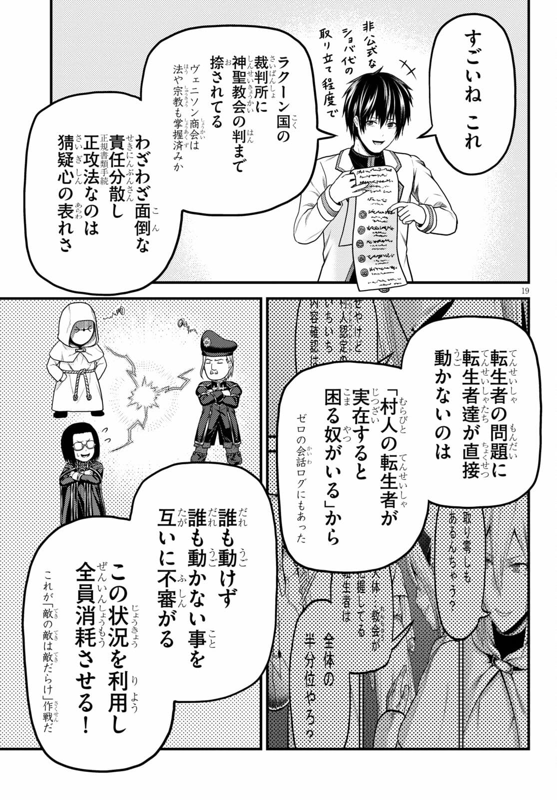 村人ですが何か？ 第51話 - Page 19