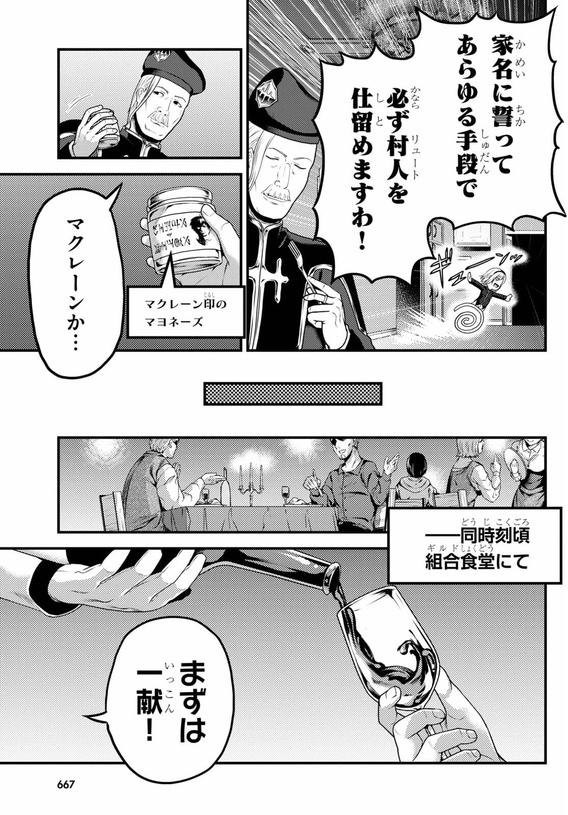 村人ですが何か？ 第51話 - Page 3