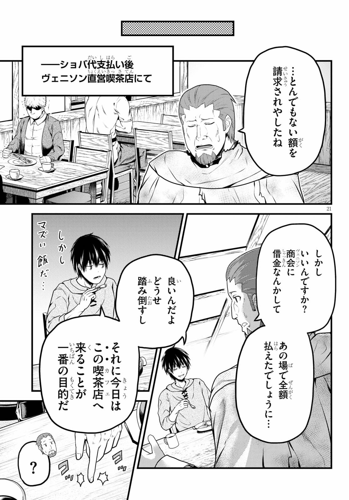 村人ですが何か？ 第51話 - Page 21