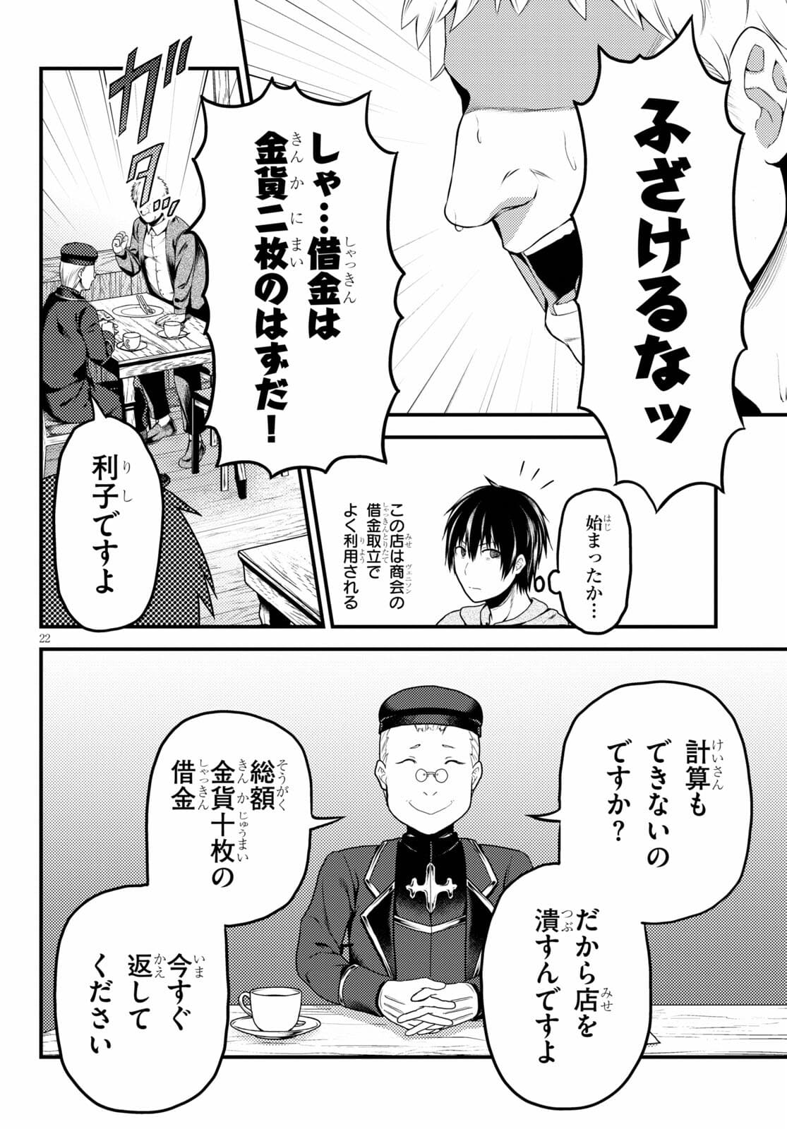 村人ですが何か？ 第51話 - Page 22