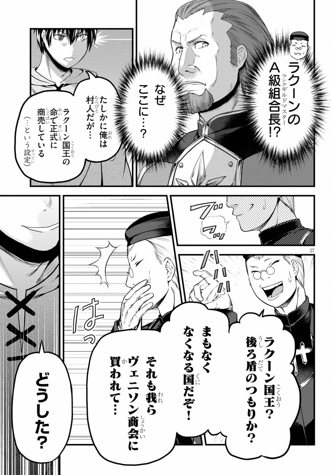 村人ですが何か？ 第51話 - Page 27