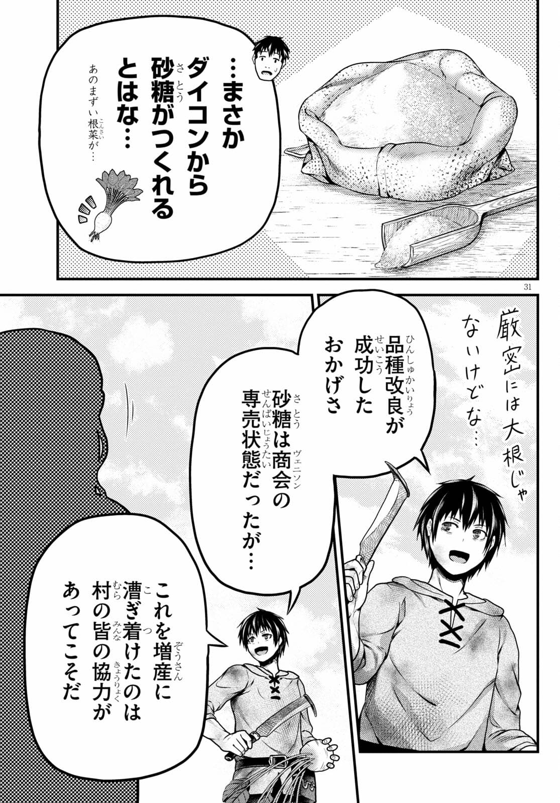 村人ですが何か？ 第51話 - Page 31