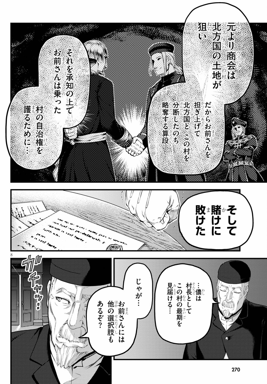 村人ですが何か？ 第52話 - Page 8