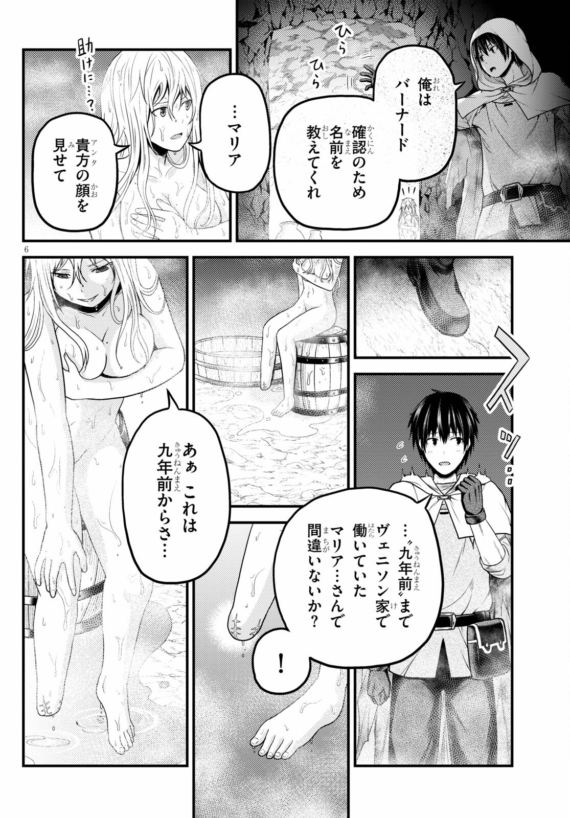 村人ですが何か？ 第53話 - Page 6