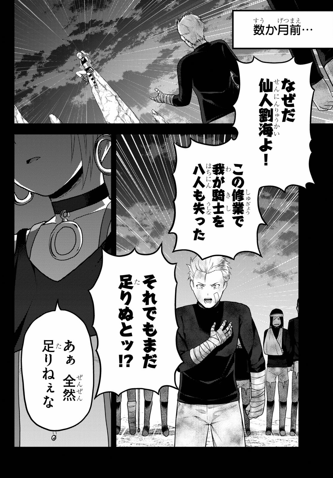 村人ですが何か？ 第54話 - Page 2