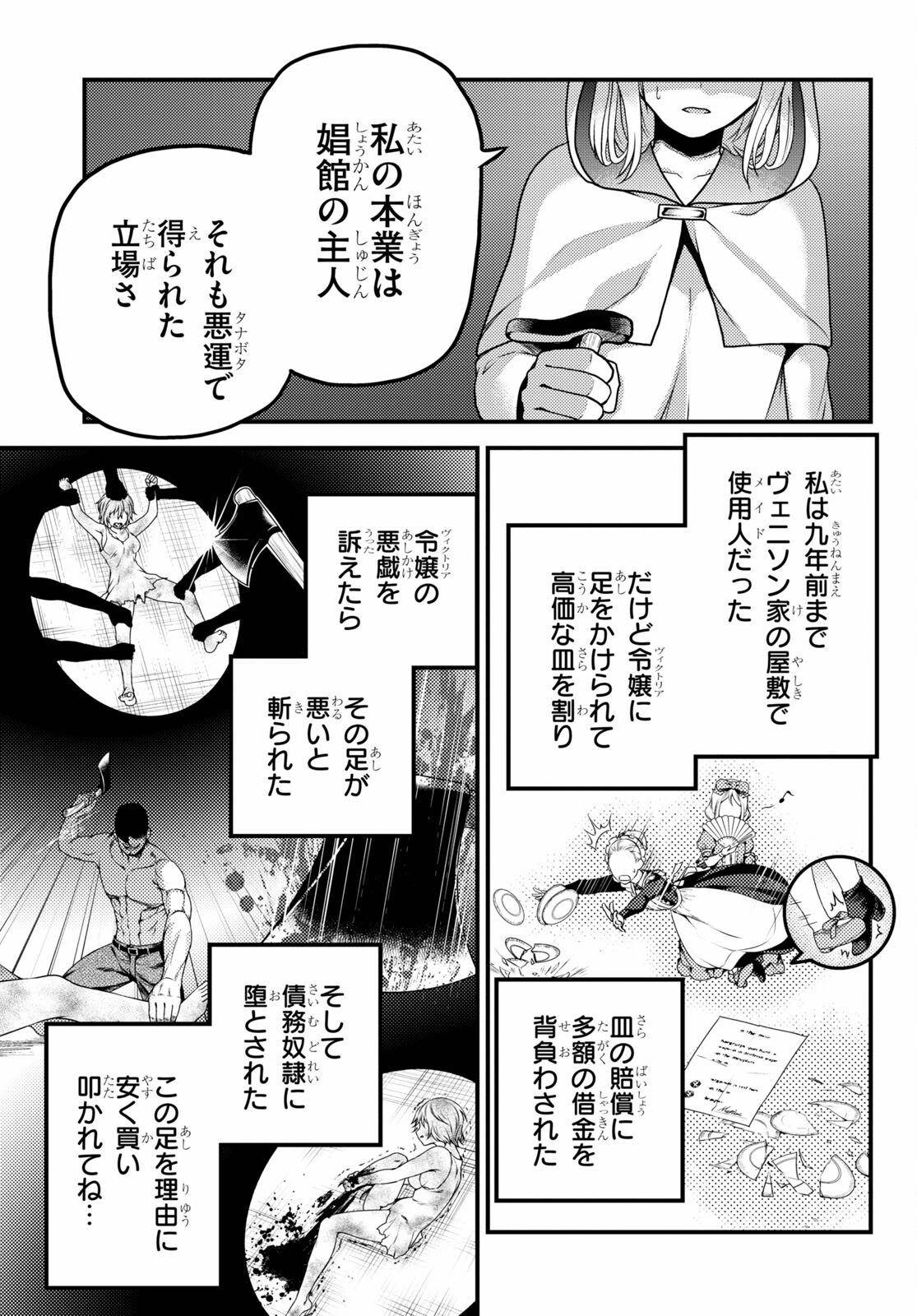 村人ですが何か？ 第54話 - Page 17