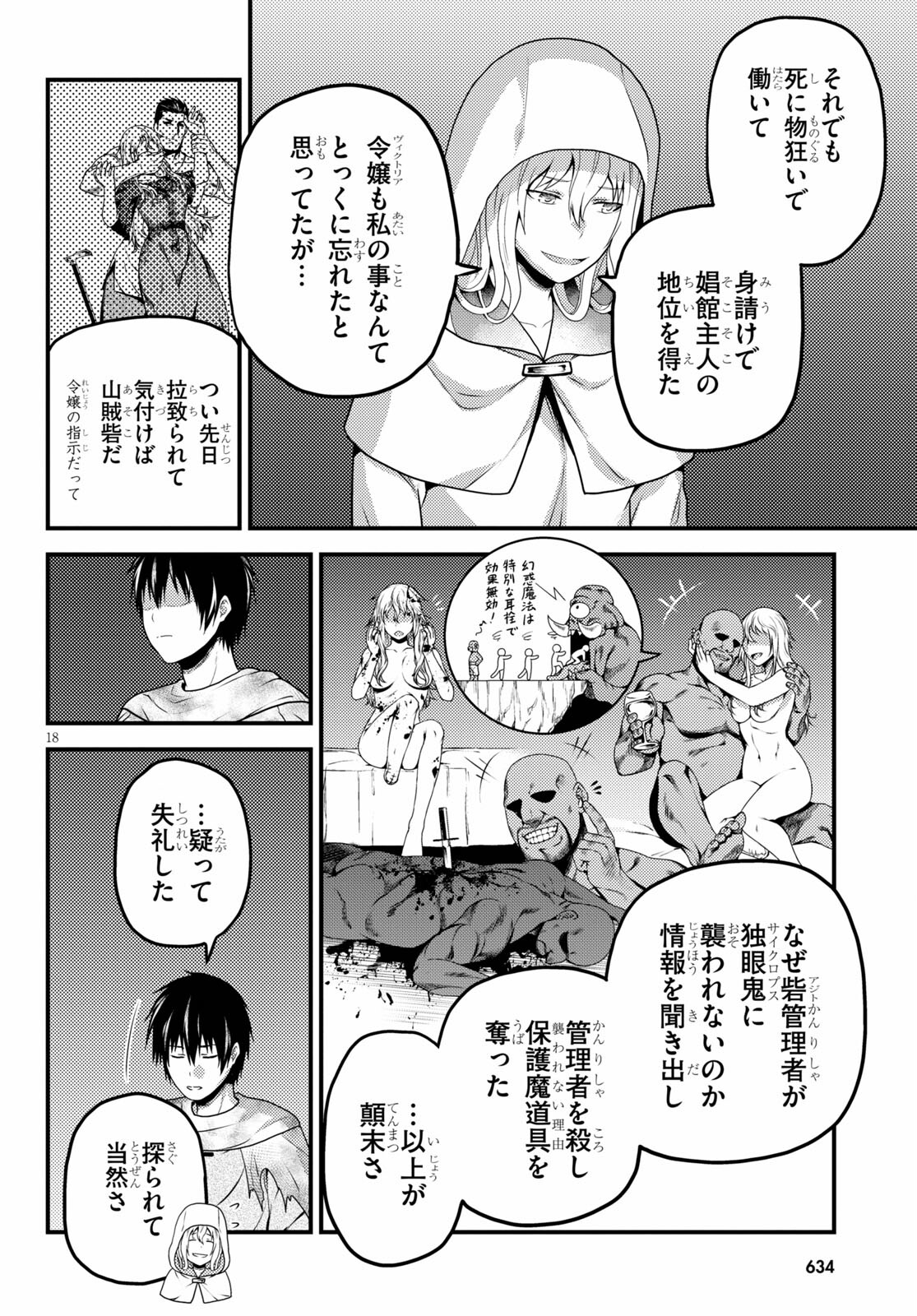 村人ですが何か？ 第54話 - Page 18