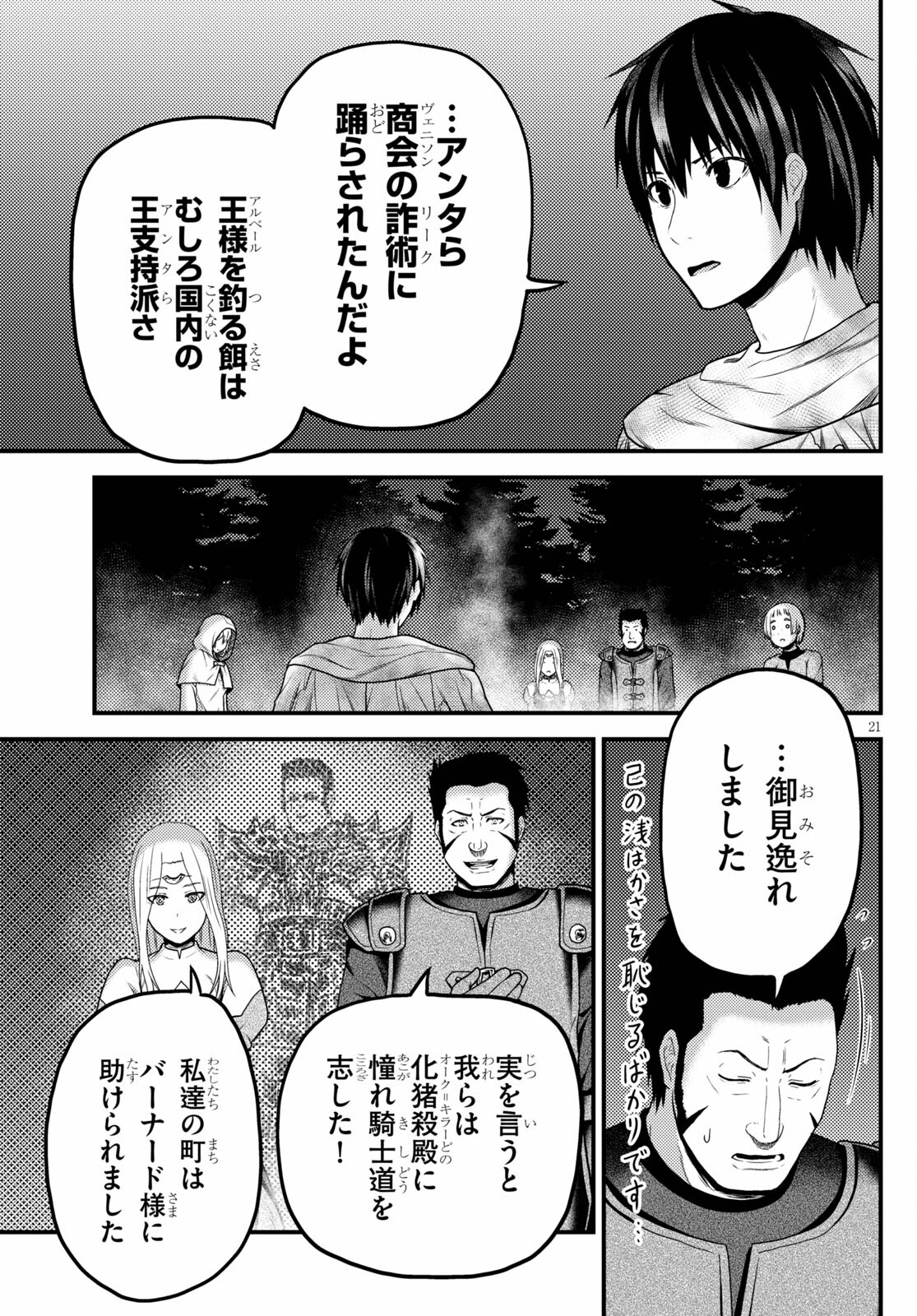 村人ですが何か？ 第54話 - Page 21