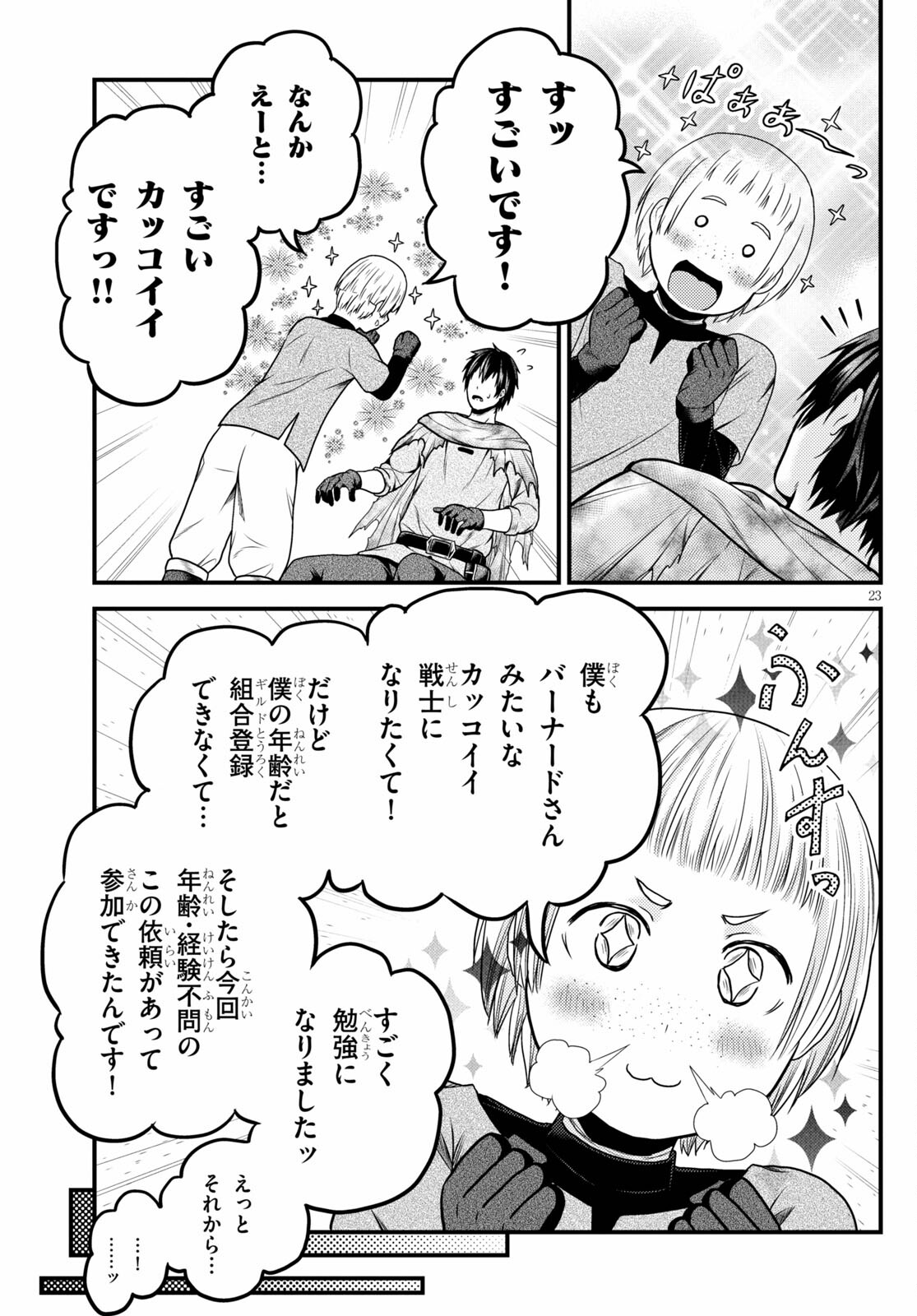 村人ですが何か？ 第54話 - Page 23