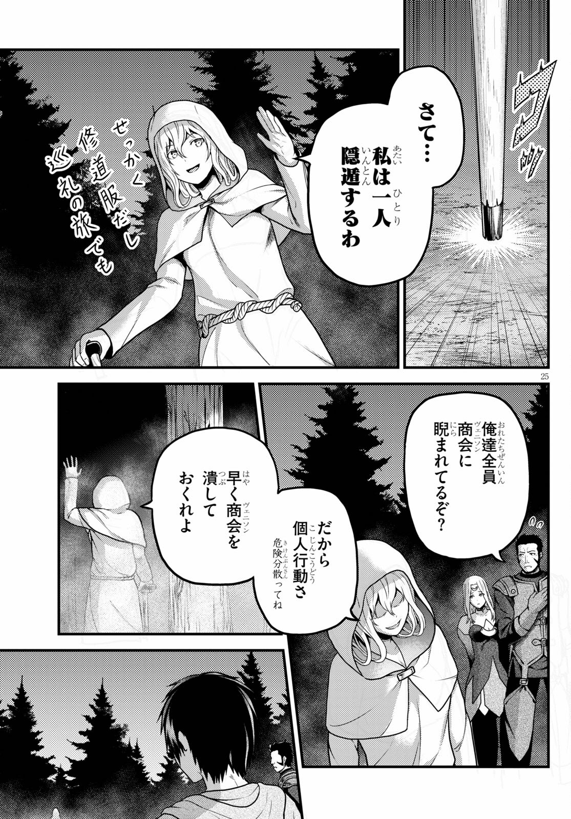 村人ですが何か？ 第54話 - Page 25