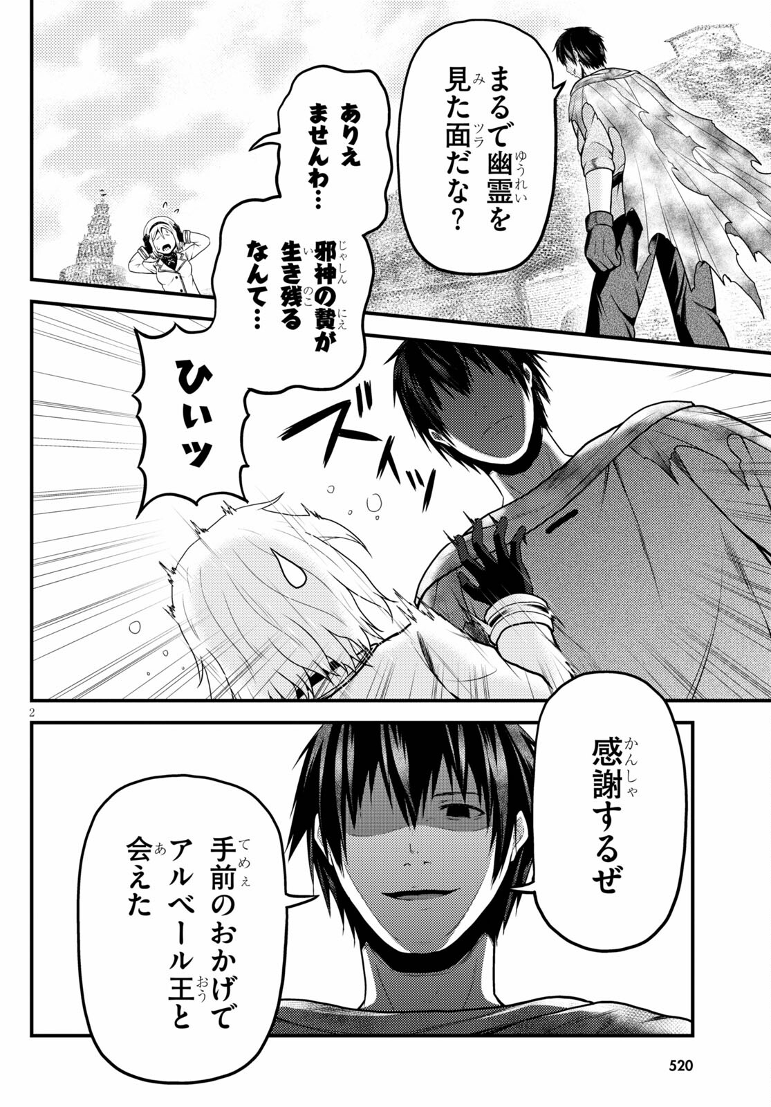 村人ですが何か？ 第55話 - Page 2