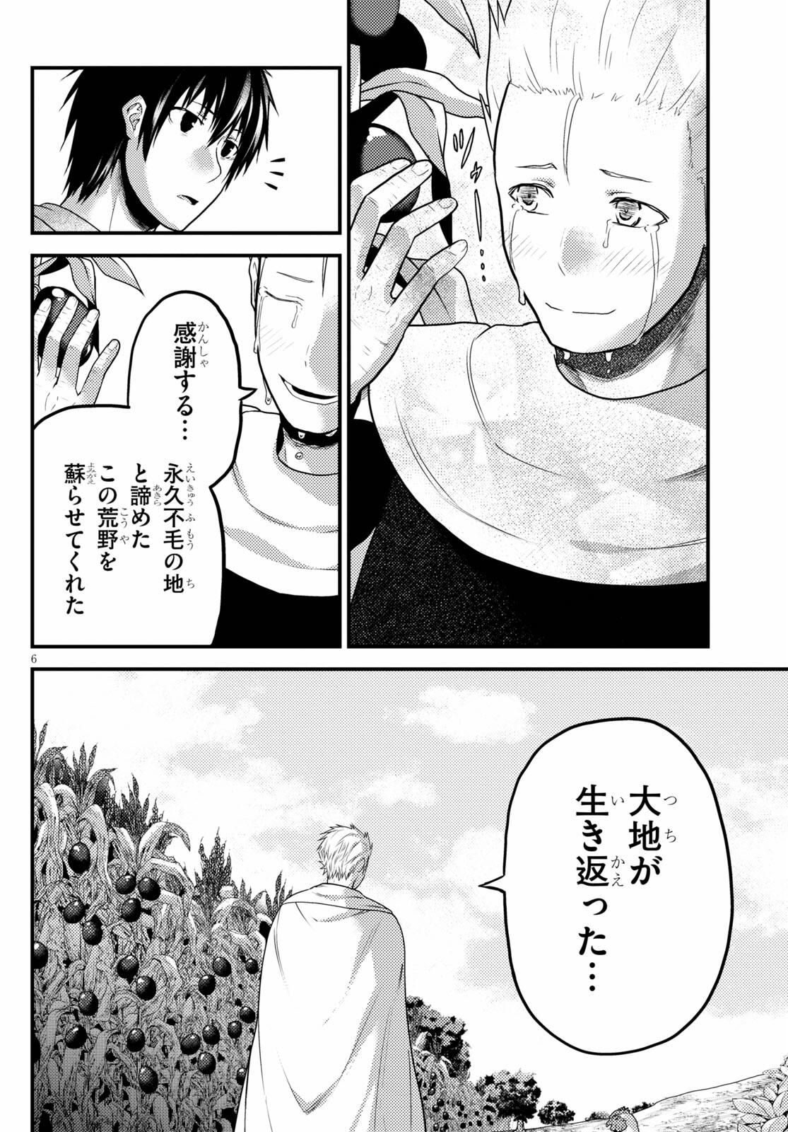 村人ですが何か？ 第55話 - Page 6