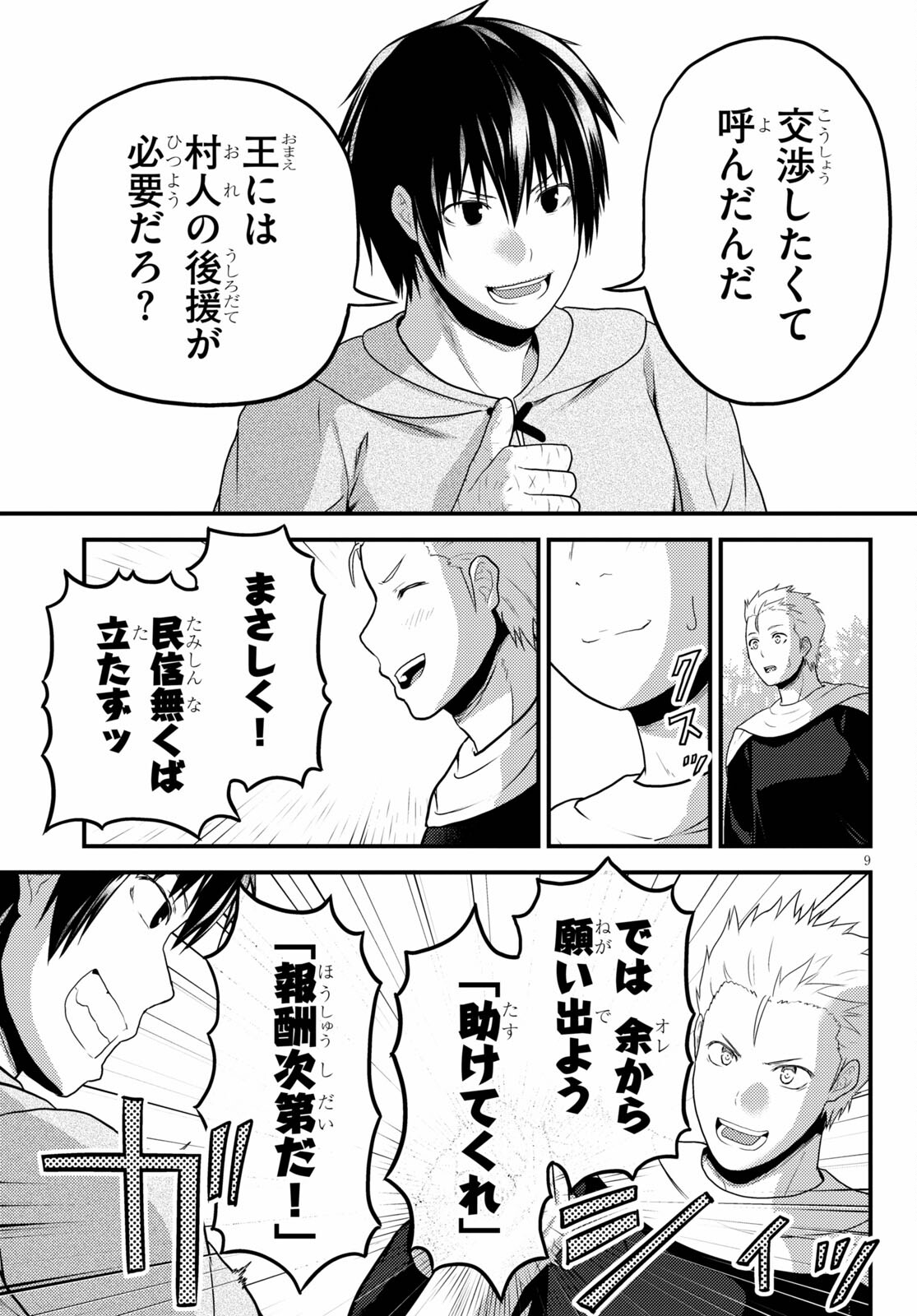 村人ですが何か？ 第55話 - Page 9