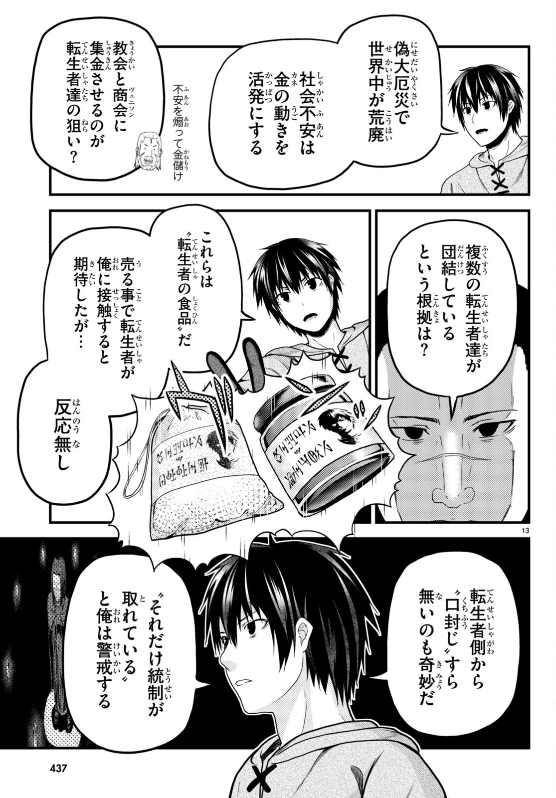 村人ですが何か？ 第56話 - Page 13