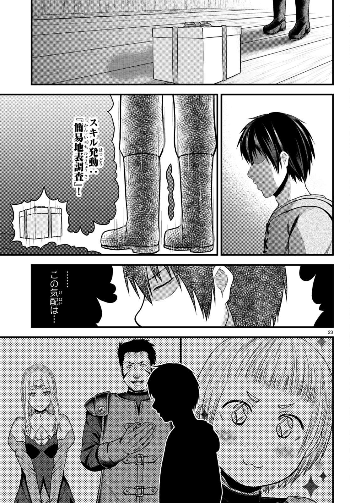 村人ですが何か？ 第56話 - Page 23