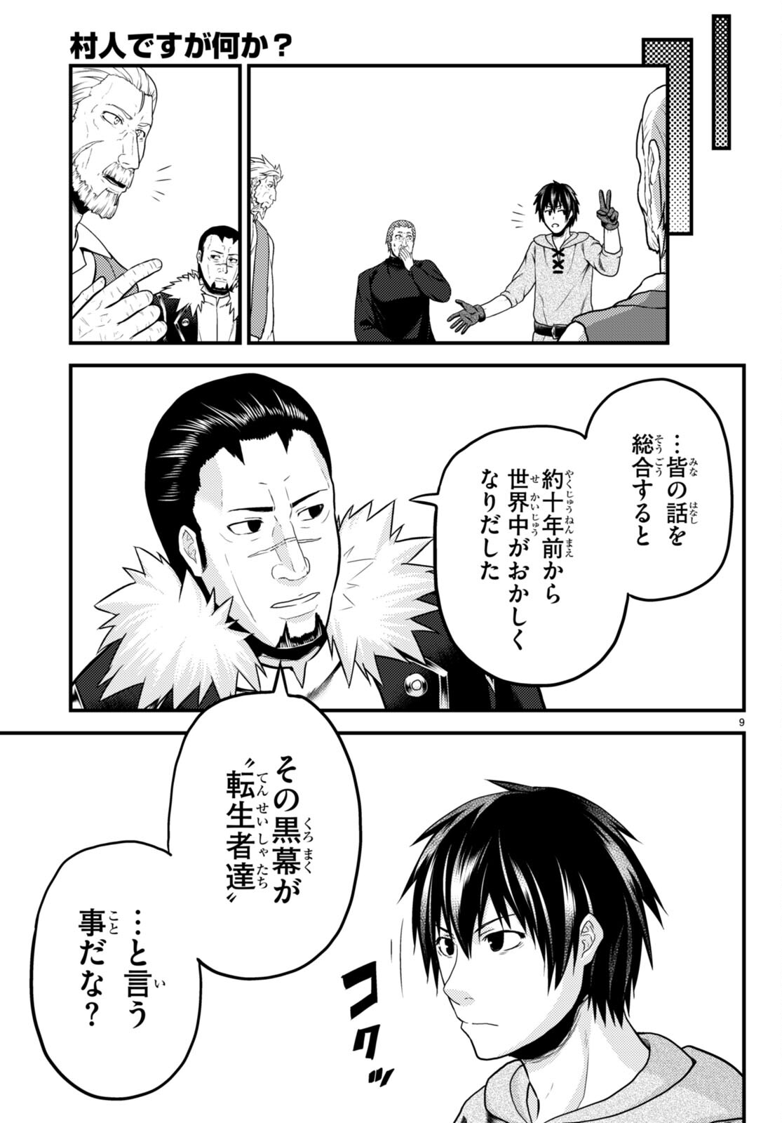 村人ですが何か？ 第56話 - Page 9