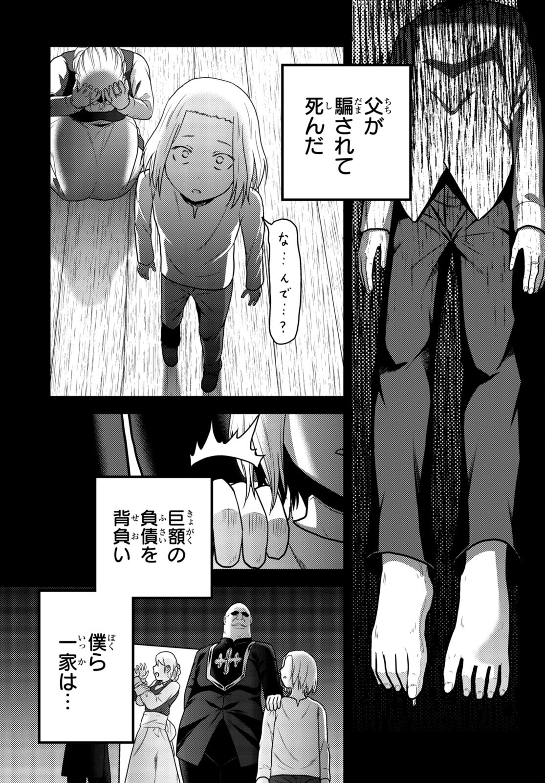 村人ですが何か？ 第58話 - Page 3