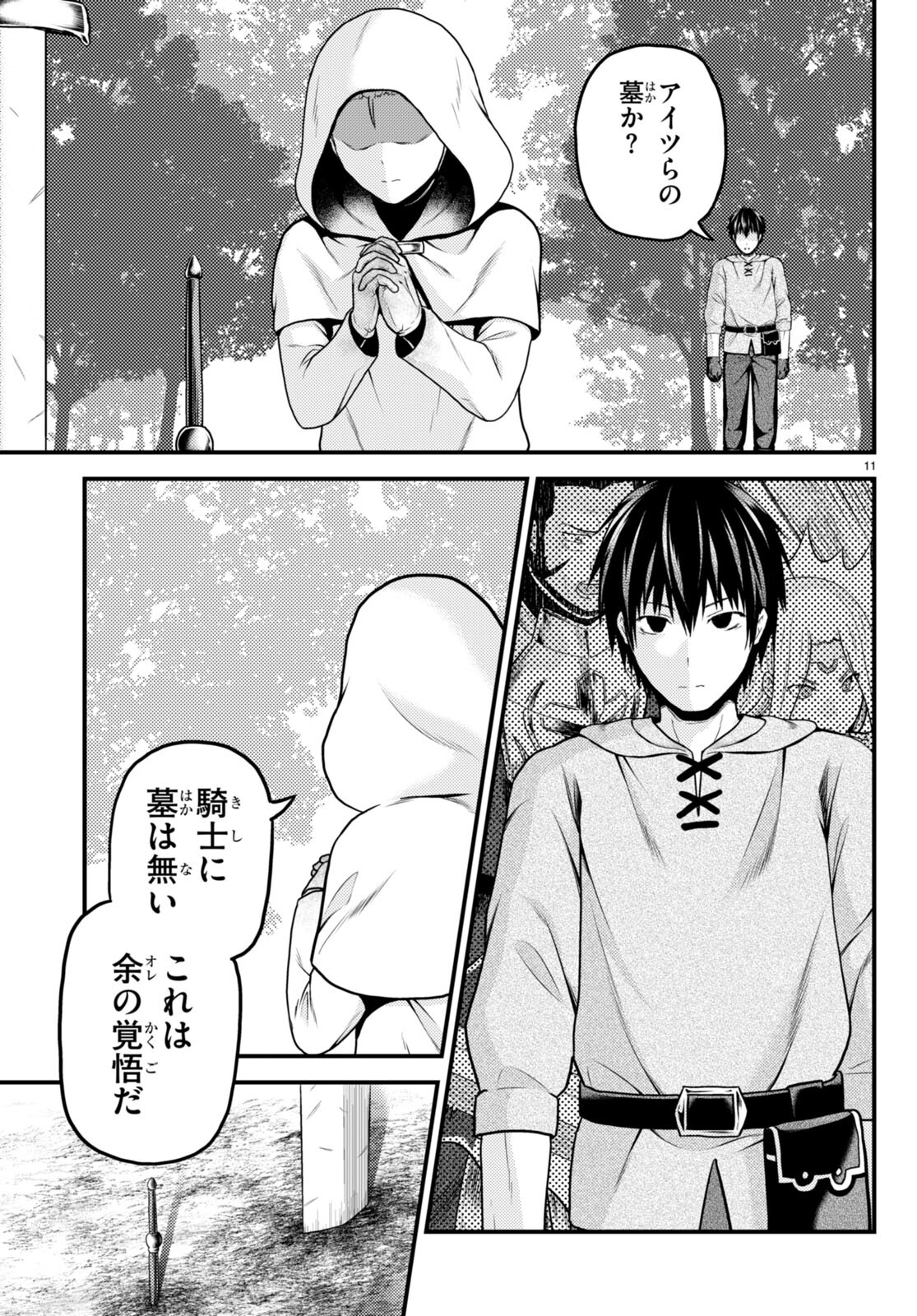 村人ですが何か？ 第60話 - Page 11