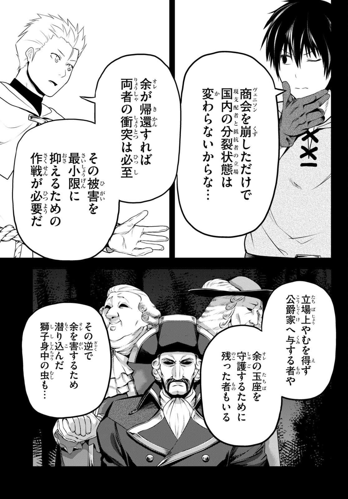 村人ですが何か？ 第60話 - Page 15