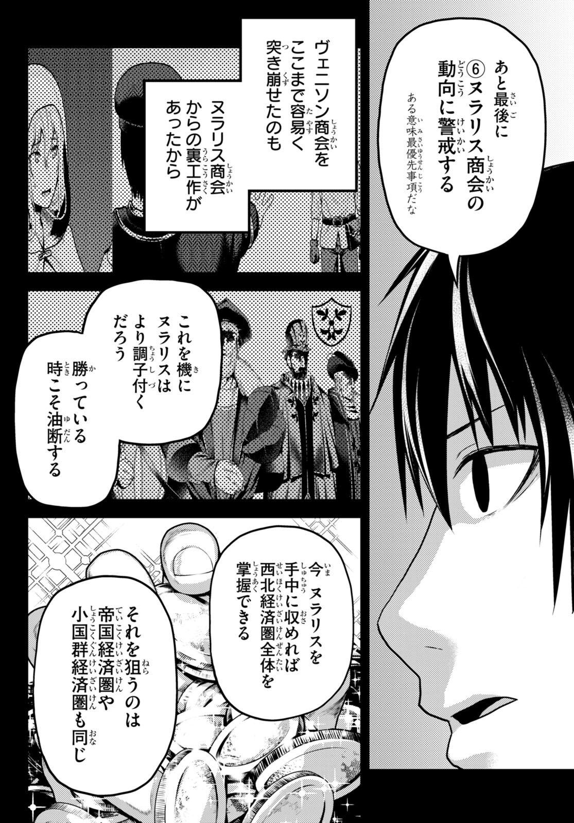 村人ですが何か？ 第60話 - Page 22