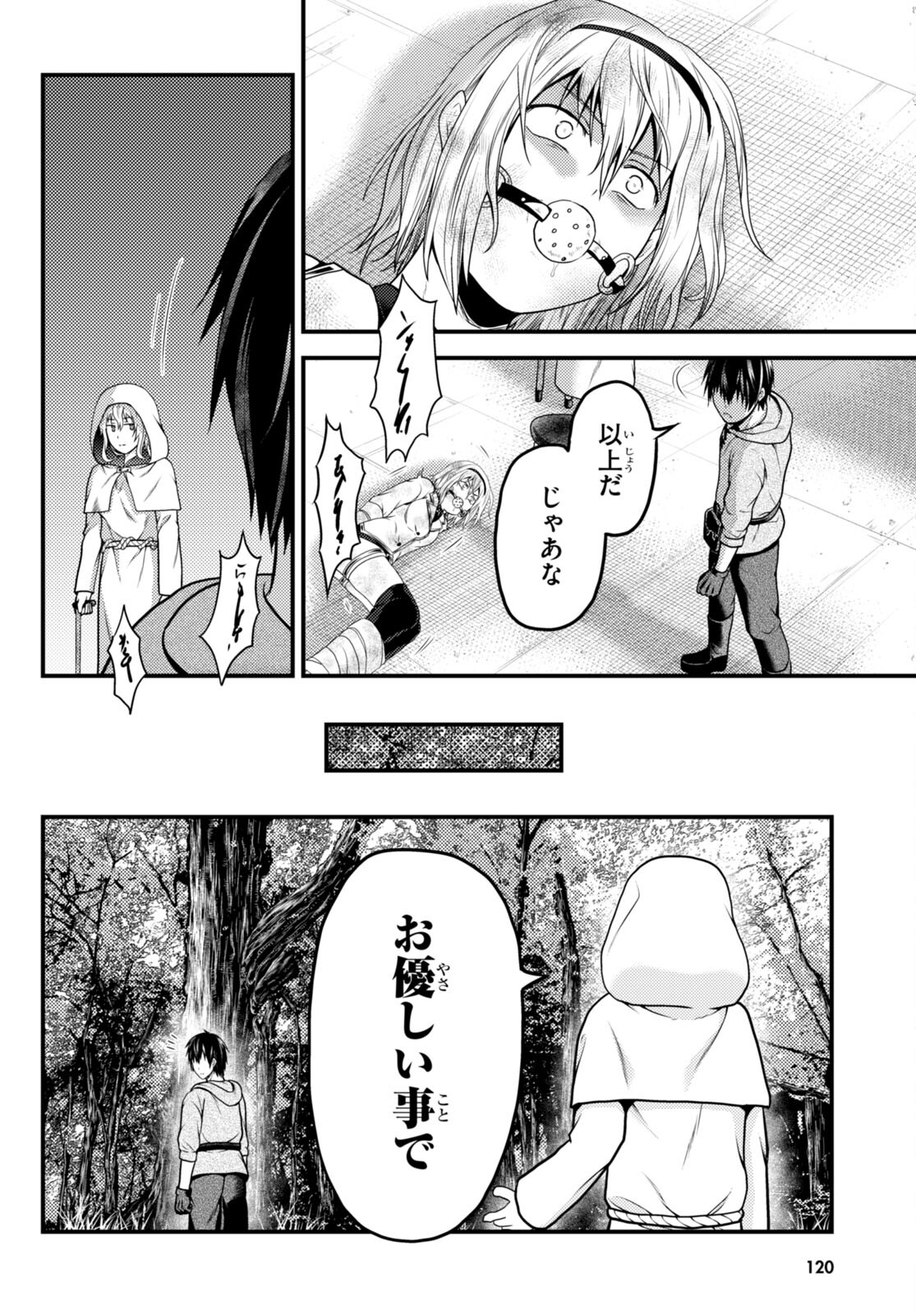 村人ですが何か？ 第60話 - Page 4