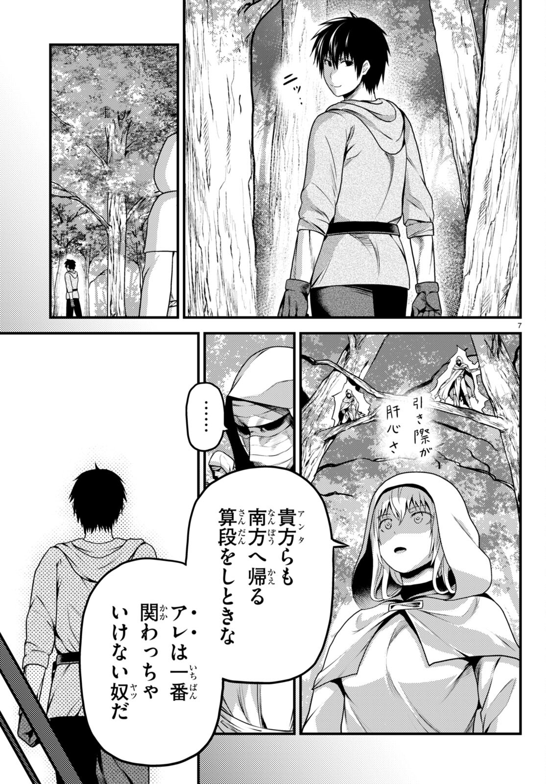 村人ですが何か？ 第60話 - Page 7