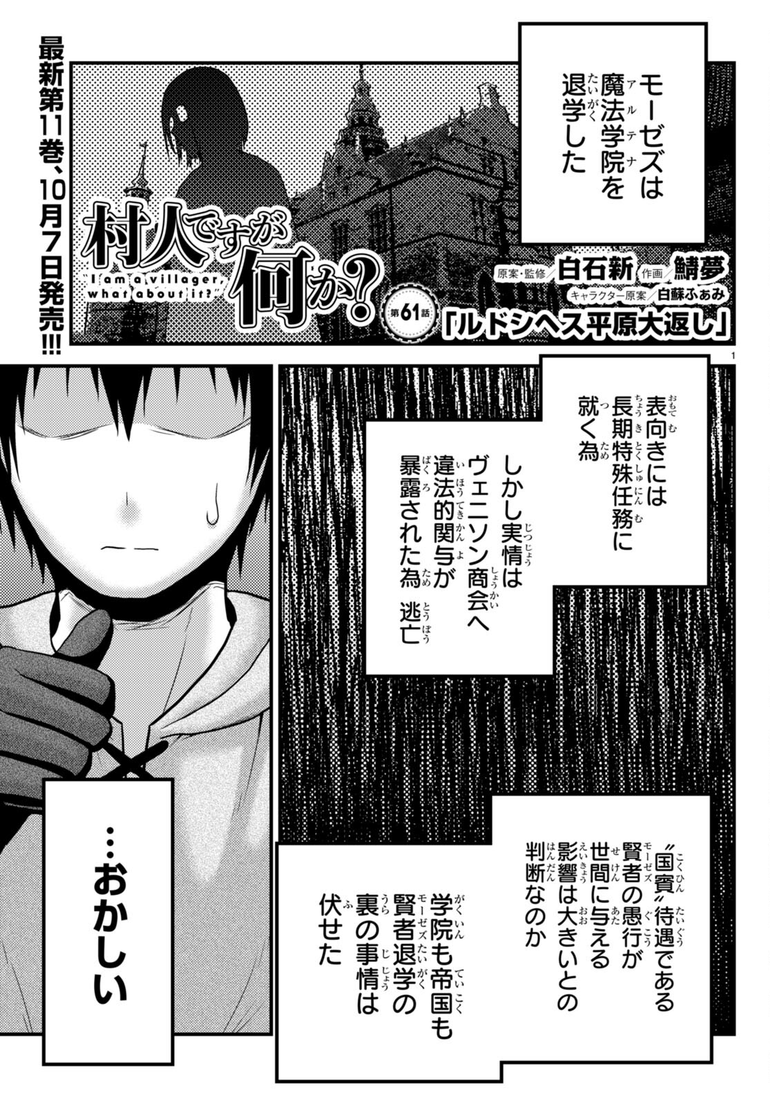 村人ですが何か？ 第61話 - Page 1